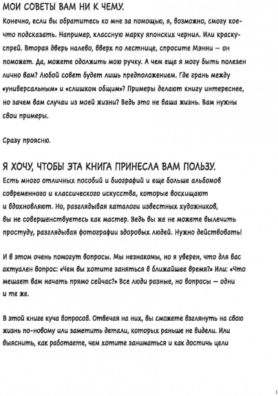 Квест для творческого человека. 344 вопроса о том, как найти вдохновение, не сорваться и стать профи - фото №4