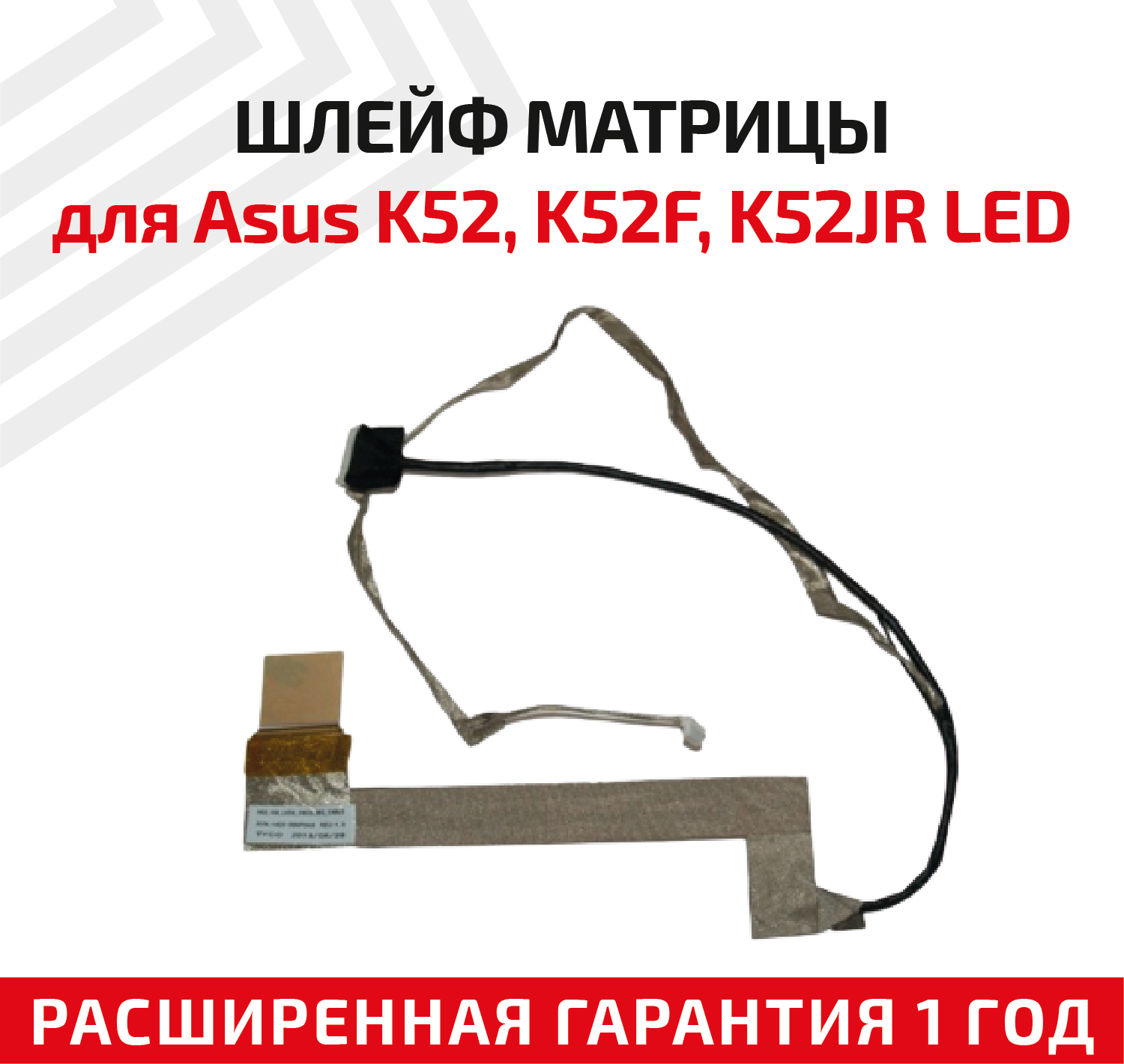 Шлейф матрицы для ноутбука Asus K52 K52F K52JR LED 7600052