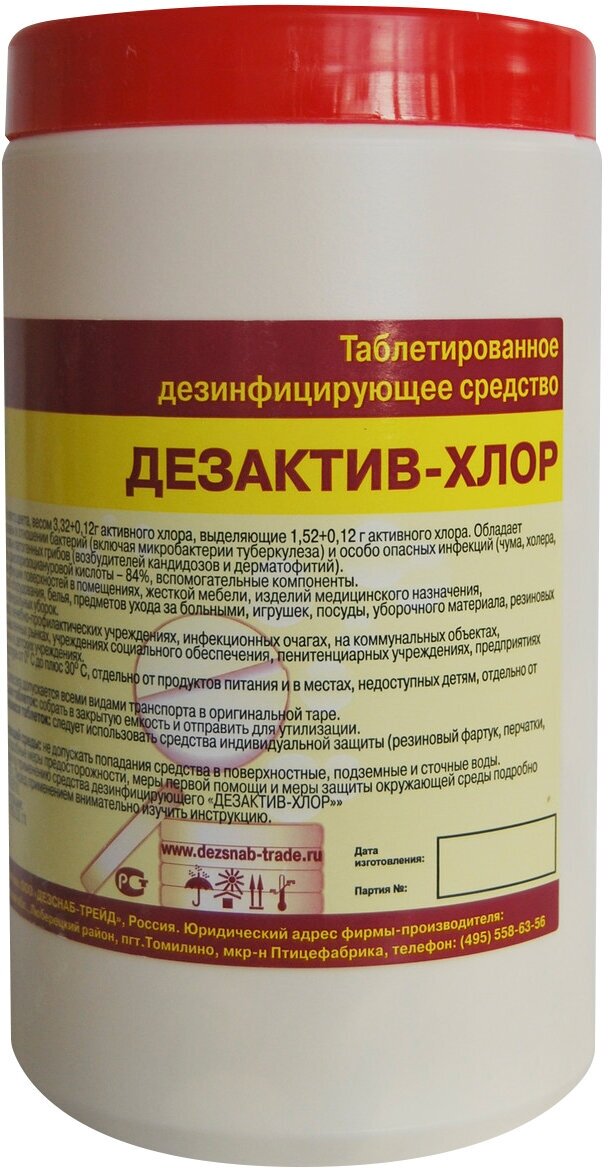 Дезактив-хлор хлорные таблетки 300 шт