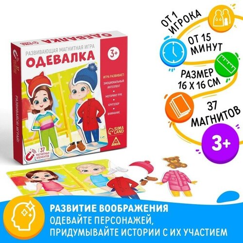 Настольная магнитная игра «Одевалка», 3+ (арт. 5860305) развивающая магнитная игра одевалка 3 5860305