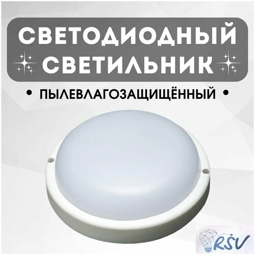 Светодиодный светильник led 12W-6500K-IP65