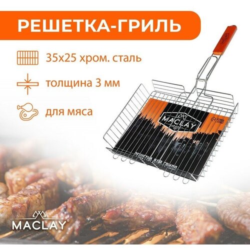 Решeтка гриль для мяса Lux, хромированная сталь, 56x35 см, рабочая поверхность 35x25 см