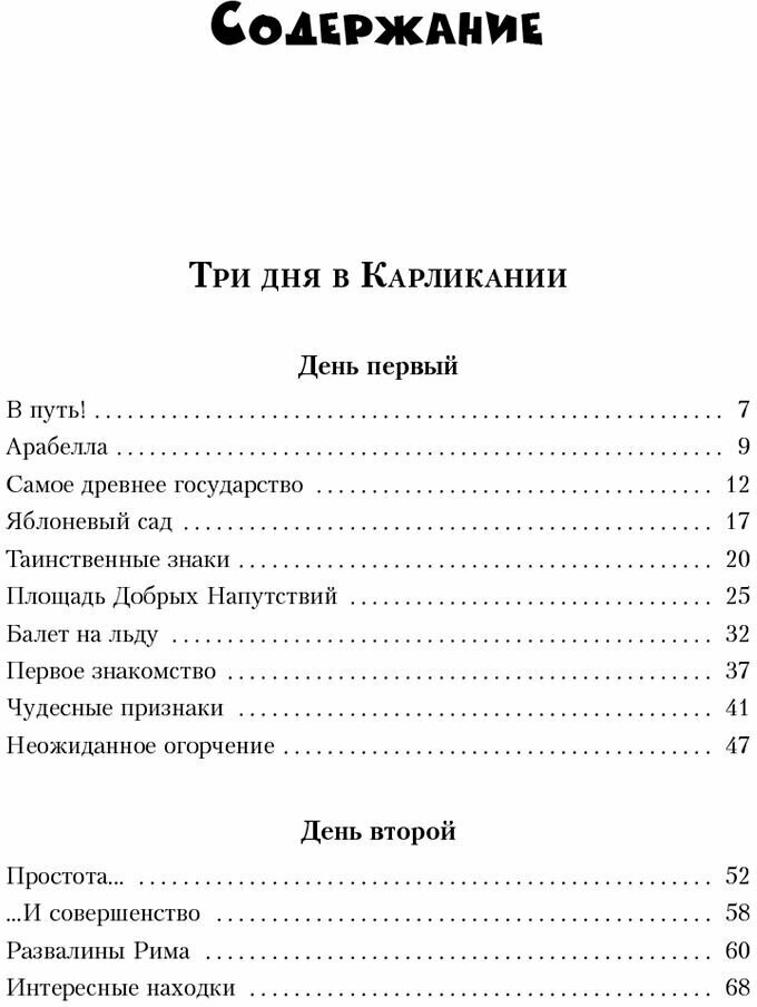 Все приключения Нулика. Математическая трилогия - фото №8