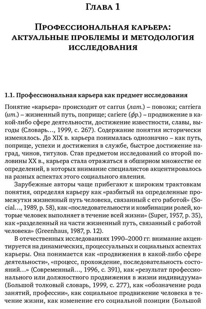 Профессиональная карьера как социально-психологический феномен - фото №2