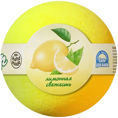 Ресурс Здоровья Бурлящий шар Лимонная свежесть, 120 г, 120 мл