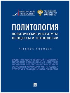 Учебное пособие: Політологія