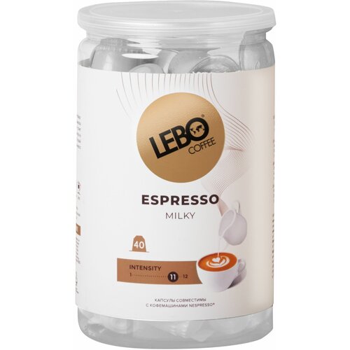 Кофе в капсулах LEBO ESPRESSO Nespresso MILKY банка 40шт ( 220 г)