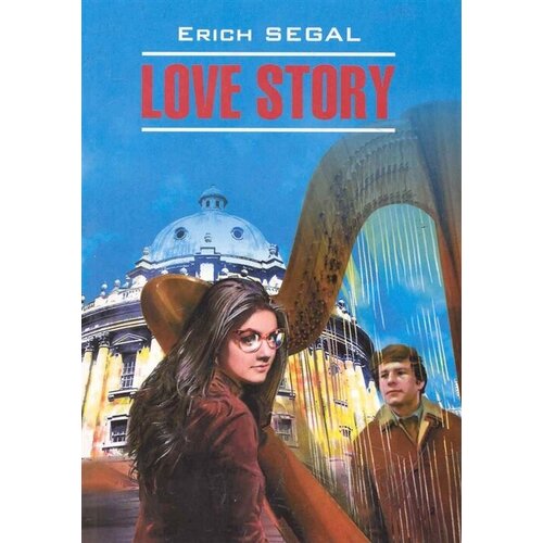 Love Story / История любви