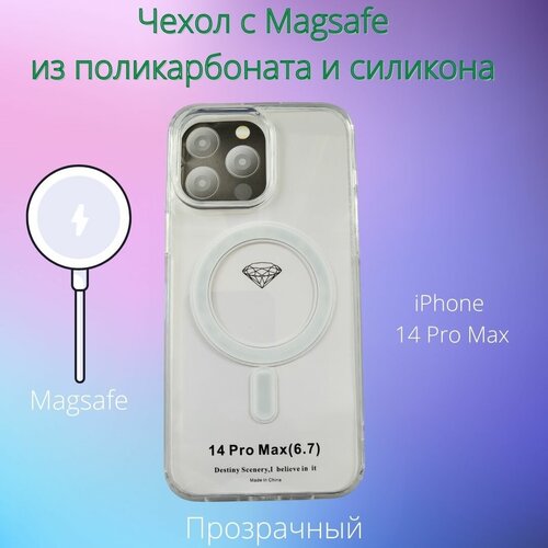 прозрачный чехол для apple iphone 14 pro max magsafe айфон 14 про макс с силиконовым кантом crystal magsafe case фиолетовый Чехол для iPhone 14 Pro Max (Айфон 14 про макс) силиконовый с магнитом Magsafe