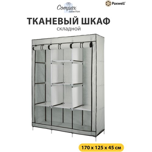 Тканевый складной шкаф Paxwell Компакс 3 Про, Серый