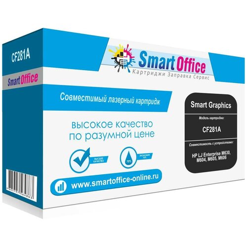 Совместимый лазерный картридж CF281A для HP LJ Enterprise M630, M604, M605, M606 (10500 стр.)