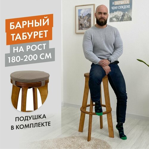Барный табурет на рост 180-200 см