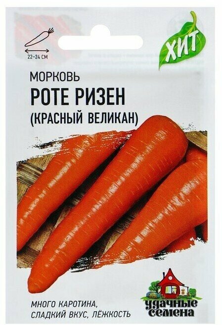 Семена Морковь 