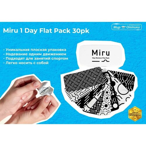 Контактные линзы Miru 1 Day Flat Pack 30pk, -3