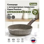 Сковорода Мечта Premium 26, диаметр 26 см - изображение