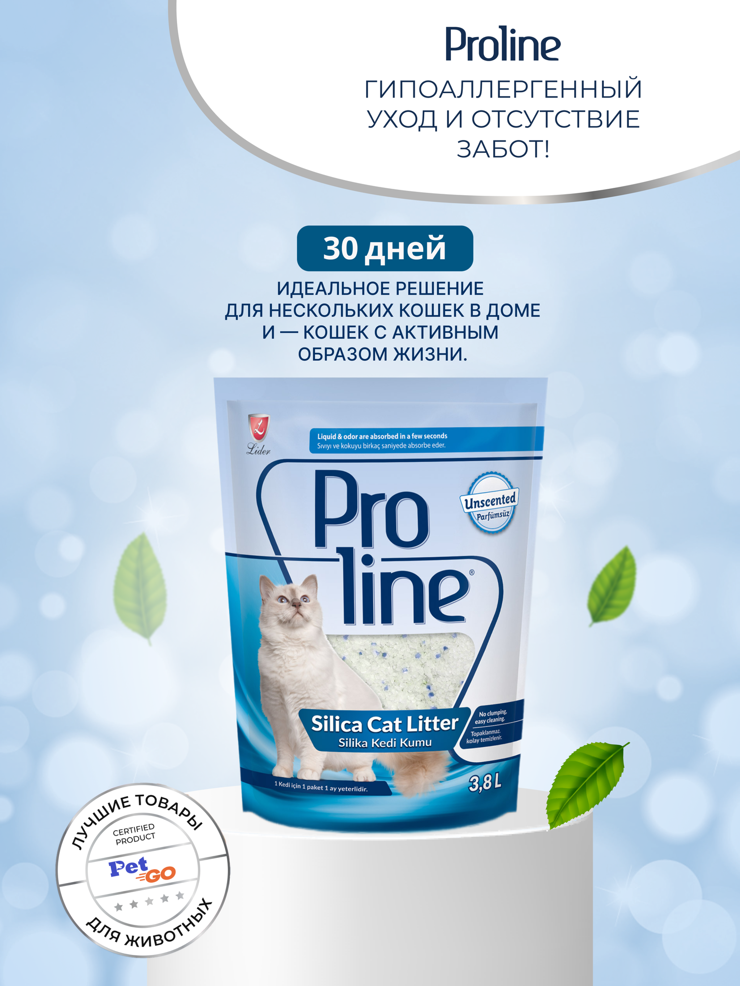 Силикагелевый впитывающий наполнитель для кошачьего туалета Proline Unscented, без запаха, без пыли, 3,8 л - фотография № 6