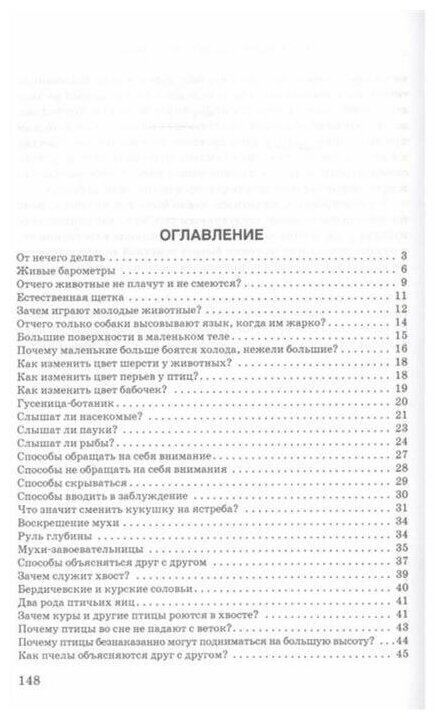 Занимательная зоология (Никольский Александр Михайлович) - фото №15