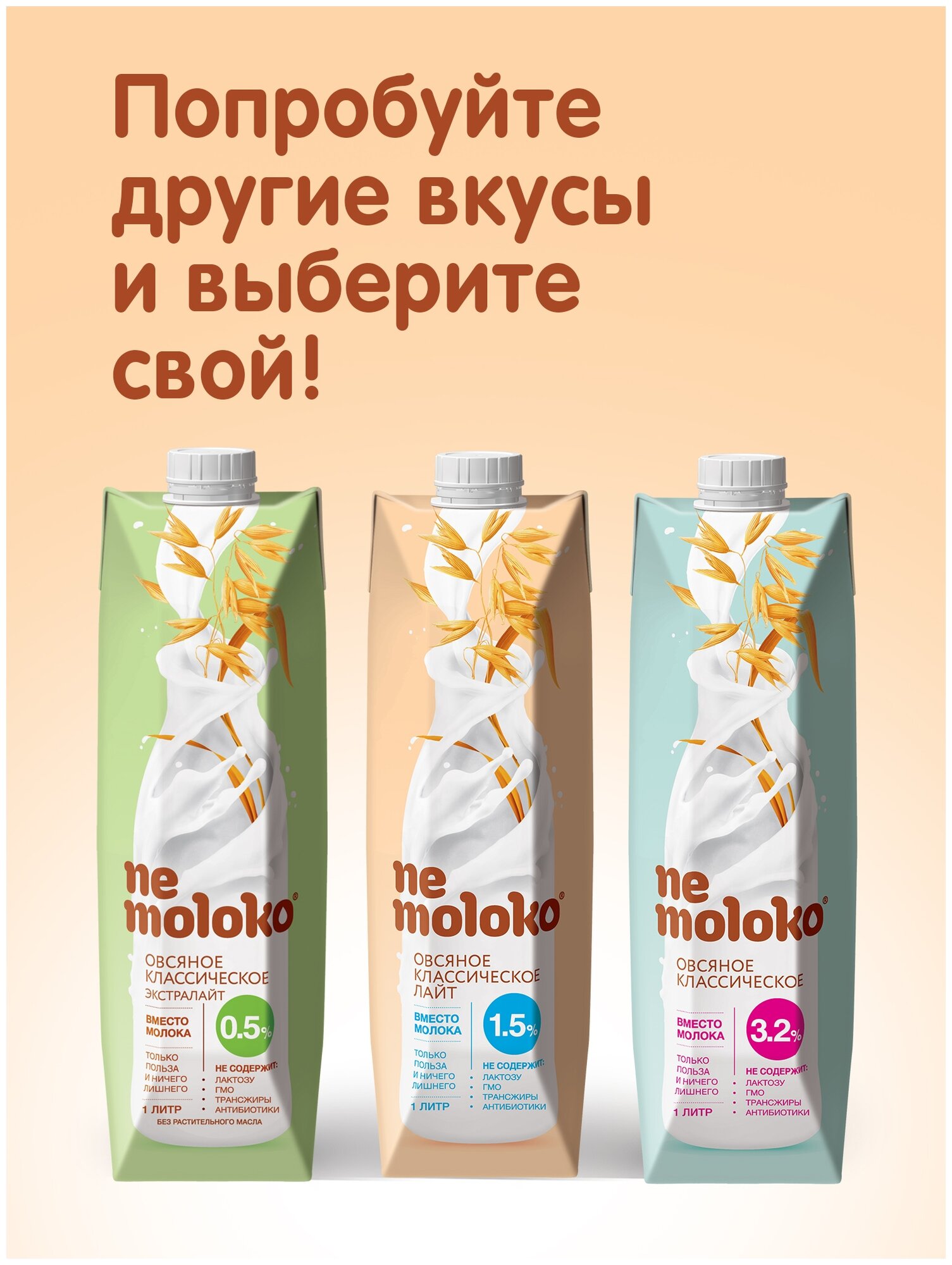 Напиток Nemoloko овсяный классический Лайт 1,5%, 1 л Сады Придонья - фото №4
