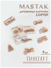 Детские пазлы. Развивающая игра. Сортеры "Транспорт"