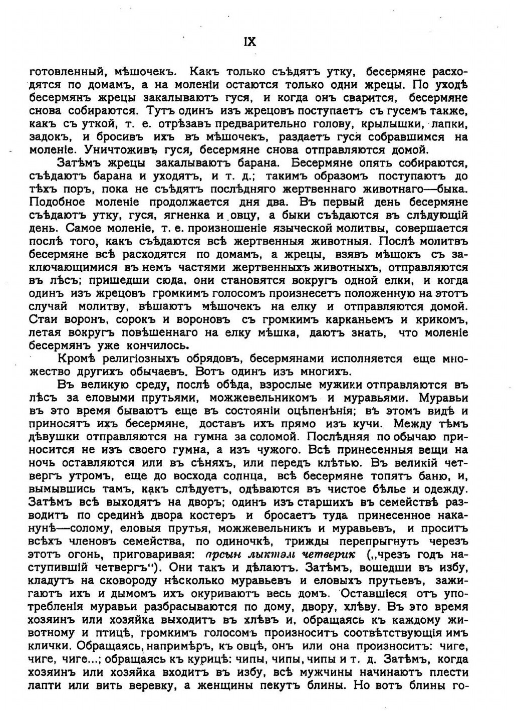 Книга Наиболее Важные Статистические Сведения Об Инородцах Восточной России и Западной ... - фото №6