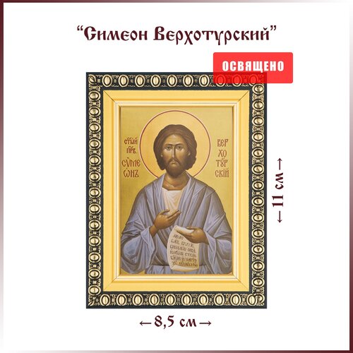 Икона Святой Симеон Верхотурский в раме 8х11 икона святой симеон верхотурский в раме 28х28