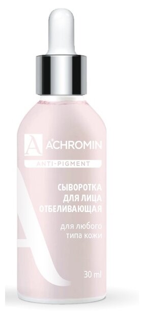 Achromin Anti-pigment Сыворотка для лица отбеливающая для любого типа кожи, 30 мл
