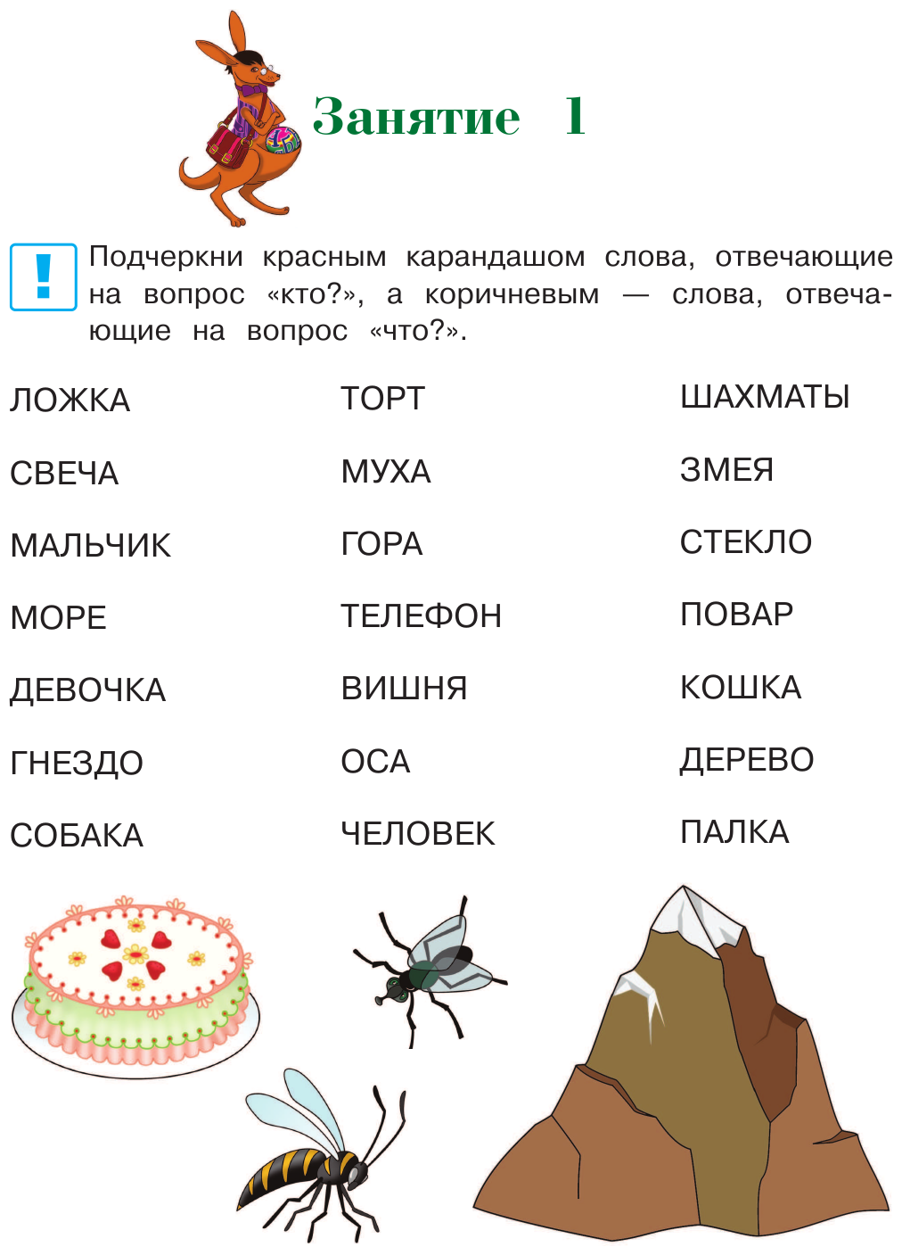 Читаю слова и предложения. Для одаренных детей 6-7 лет - фото №7