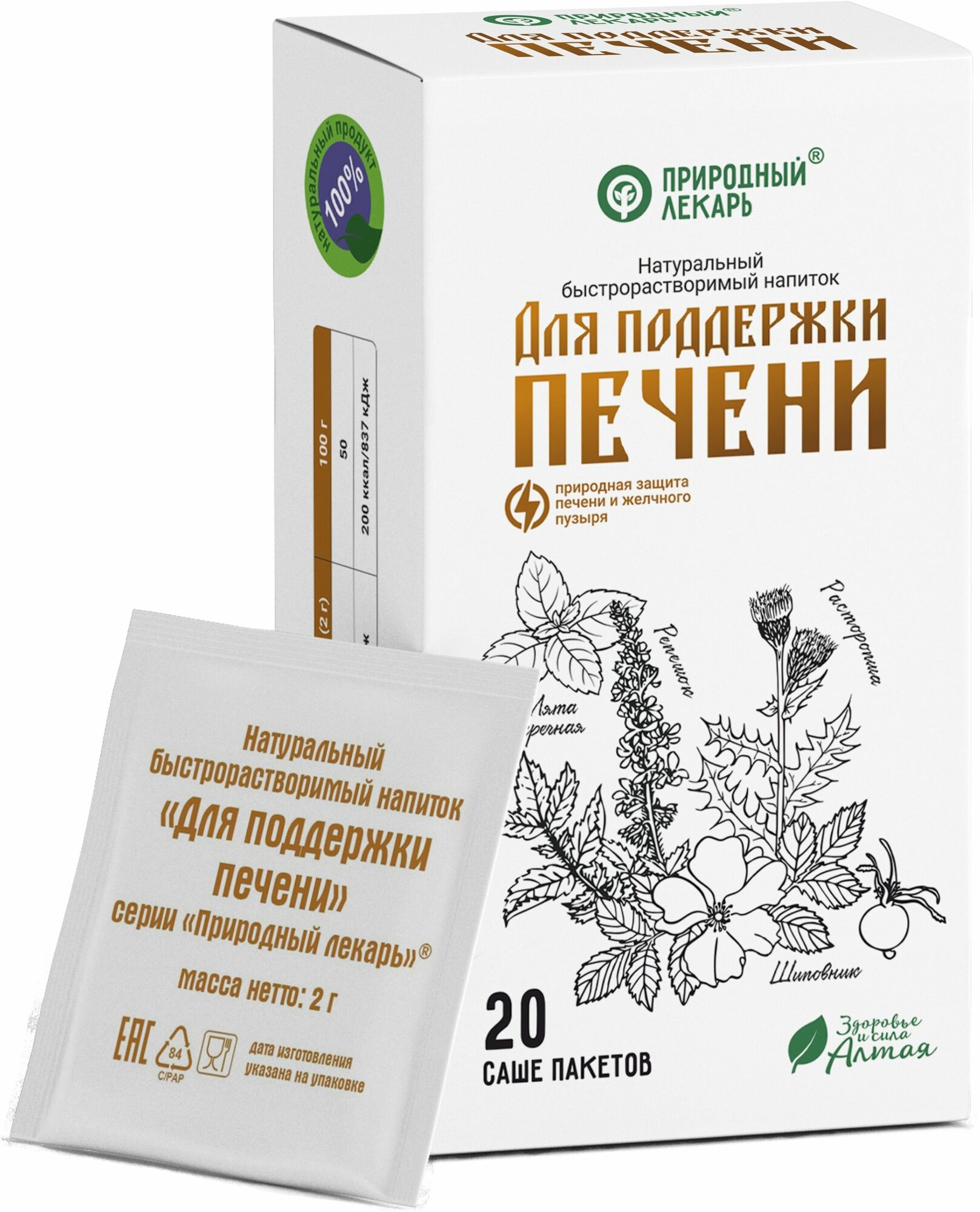 Для поддержки печени Природный лекарь напиток быстрораств 2 г x20 Фитоком