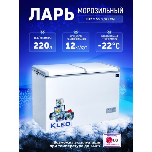 Морозильный ларь Кleo KDF-300 белый объем 220 литров есть прозрачная крышка может работать как холодильник 33232₽