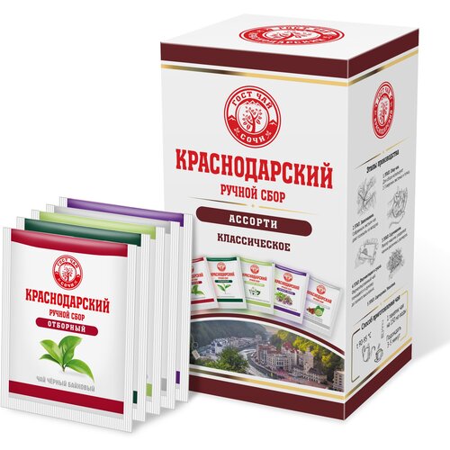 Краснодарский чай Ручной сбор ассорти классик 25пак-саше 50гр