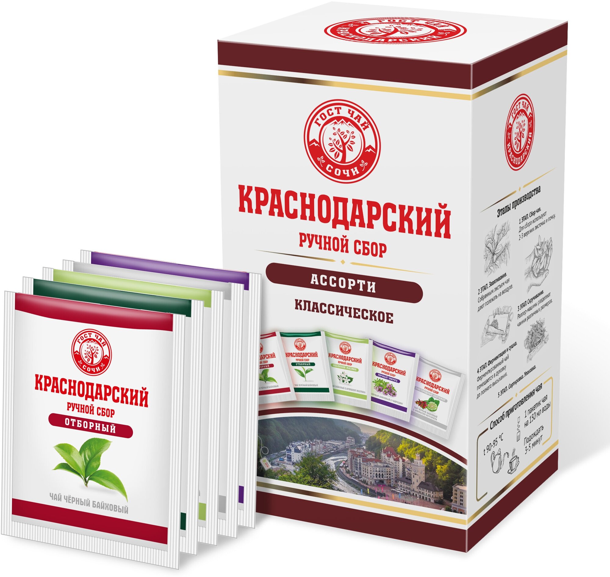 Краснодарский чай Ручной сбор ассорти классик 25пак-саше 50гр