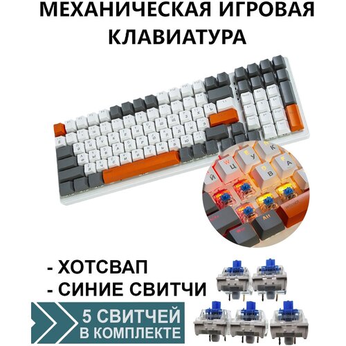 Клавиатура механическая игровая FREE WOLF K3 HOTSWAP, бело-оранжевые клавиши, синие свитчи, белый корпус