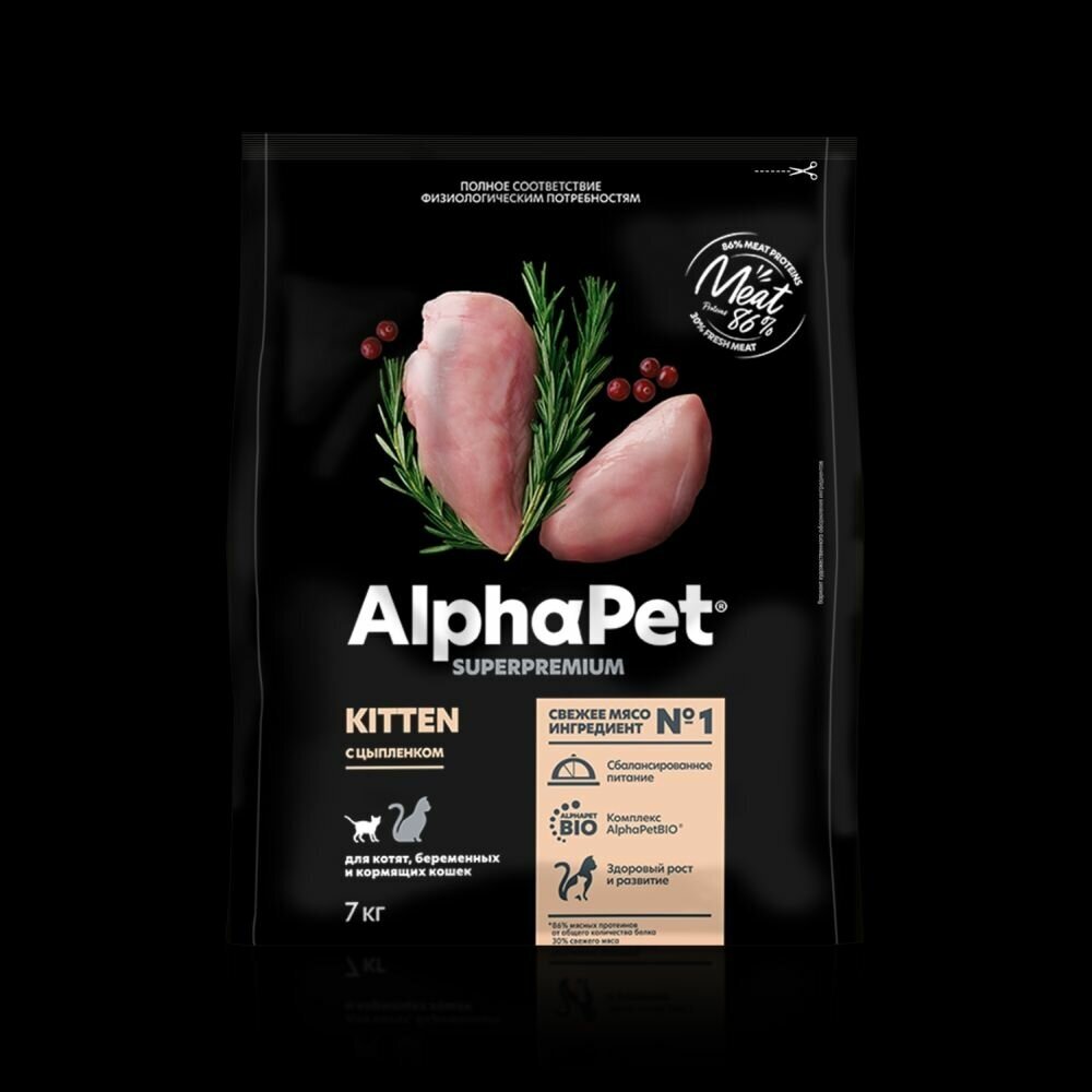 Сухой корм AlphaPet для котят с цыпленком 7 кг - фотография № 8
