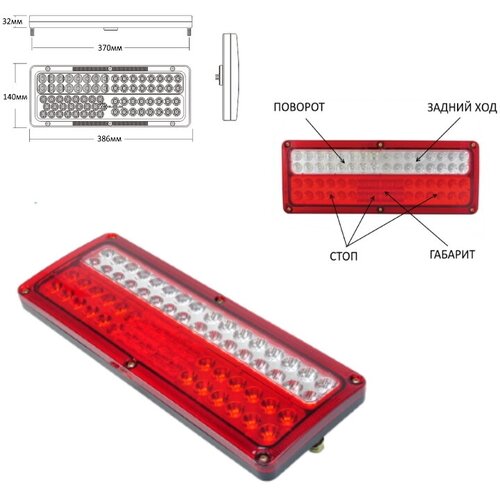 Фонарь грузовой светодиодный 24вольта влагозащищенный 386х140х32мм, левый
