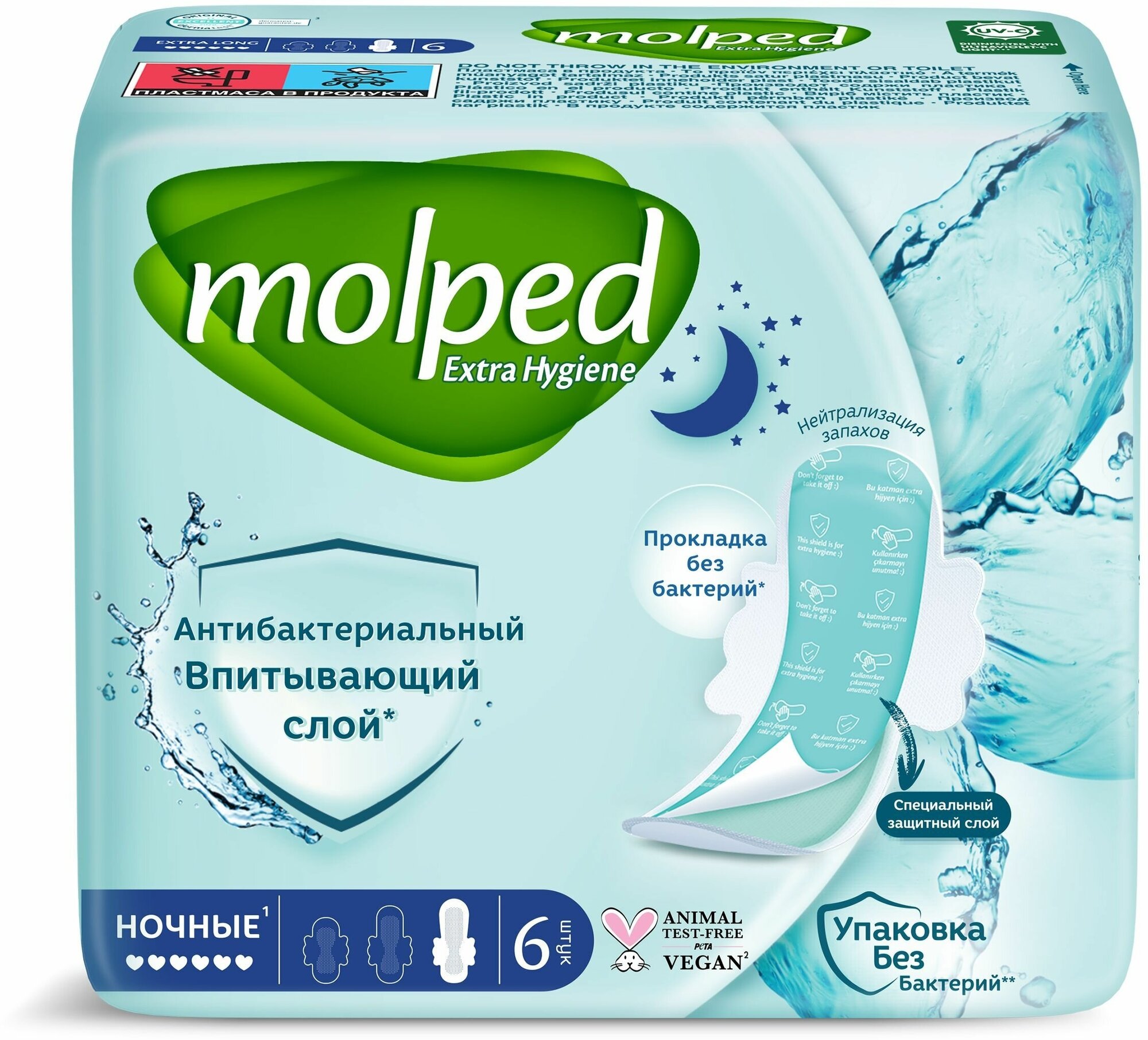 Прокладки женские антибактериальные MOLPED ANTIBACTERIAL супердлинные 6шт