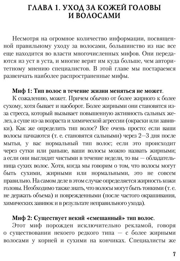 Книга Оригинальные прически, маникюр и макияж - фото №7