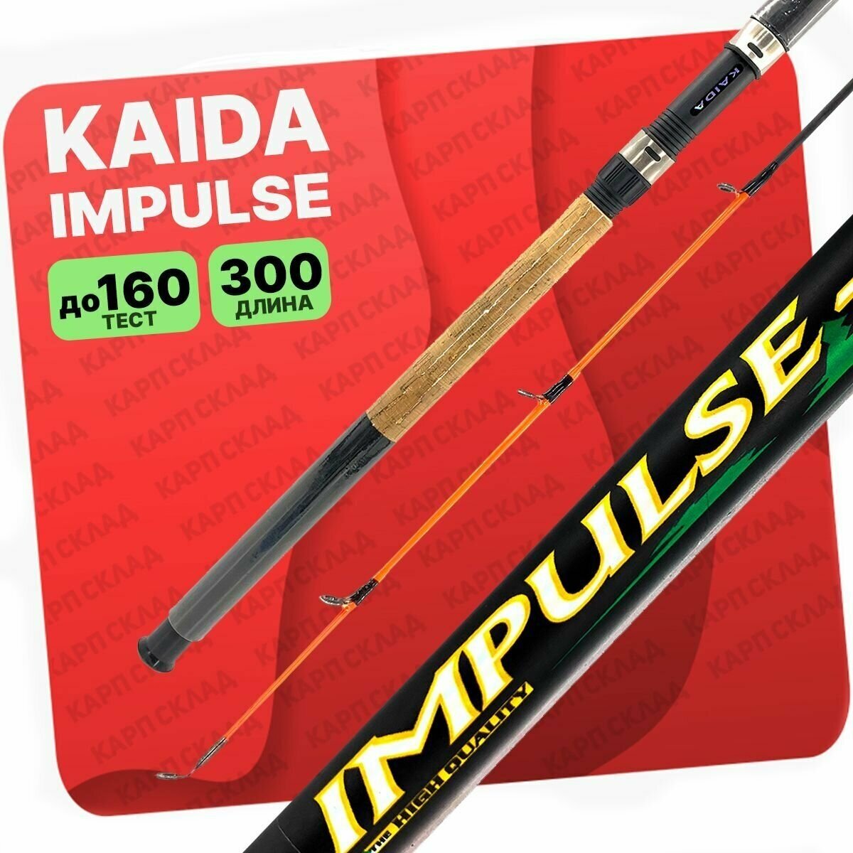 Фидерное удилище KAIDA "IMPULSE 3" 3.0, 300см тест до 160 гр