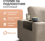 Поднос-столик ZDK Homium деревянный, накладка на диван, , размер 42*26см, коричневый