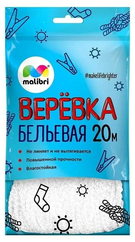 Верёвка д/белья MALIBRI повыш.прочности - фотография № 1