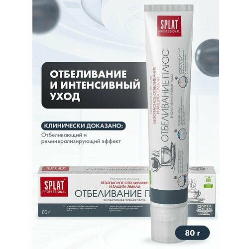 SPLAT Professional, Зубная паста отбеливание плюс, 80 г