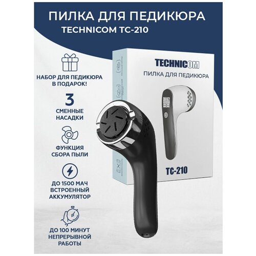 Technicom - Пилка для педикюра Technicom TC-210, Аппарат для маникюра и педикюра педикюрный набор touchbeauty as 1237