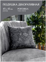 Подушка декоративная рогожка "Mia Cara" 45х45 рис 30284-11 Жозефина графит