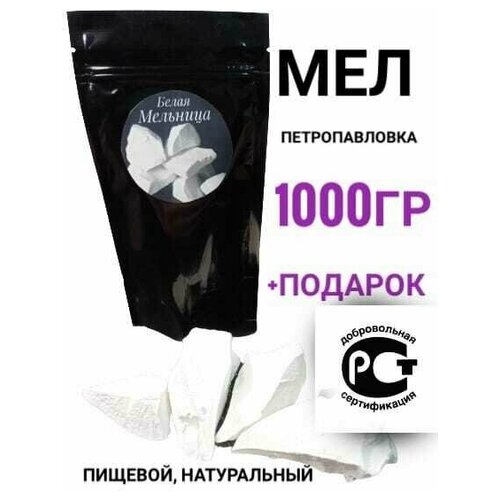 мел пищевой кусковой петропавловка / мел для еды / /пищевой мел / мел для беременных