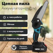 Пила цепная электрическая аккумуляторная беспроводная садовая, 6 дюймовая ISISLAND