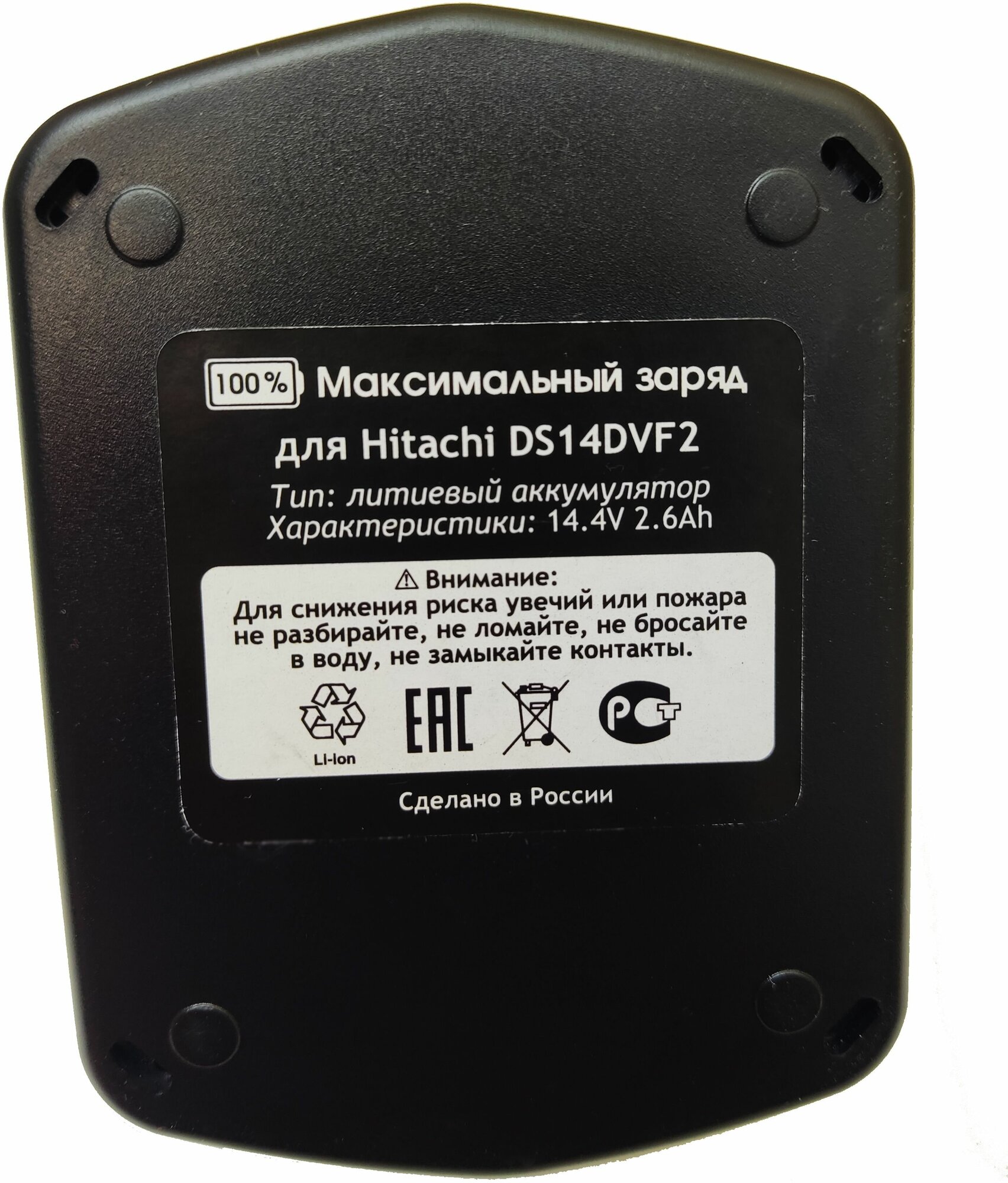 Аккумулятор для шуруповерта HITACHI 14.4 V, 2.6Ah Li-ion BCL1415, DS14DCL, BCL1430, EBL1430, DS14DFL +зу - фотография № 4