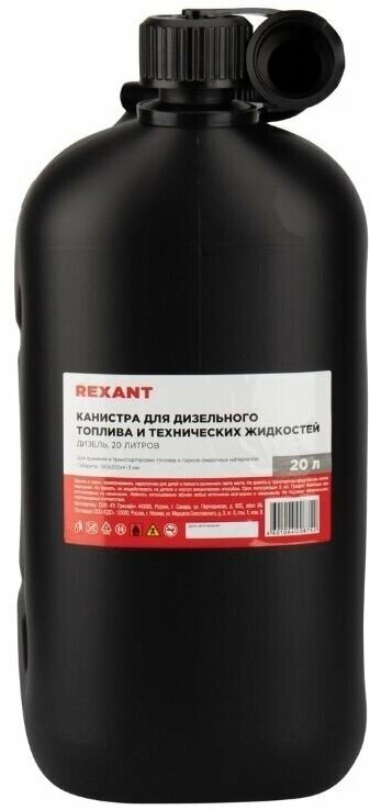 Канистра Rexant Дизель 20л пластик черный (80-0209) - фото №5