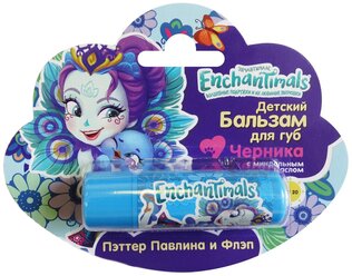 Galant Cosmetic Бальзам для губ Enchantimals Черника