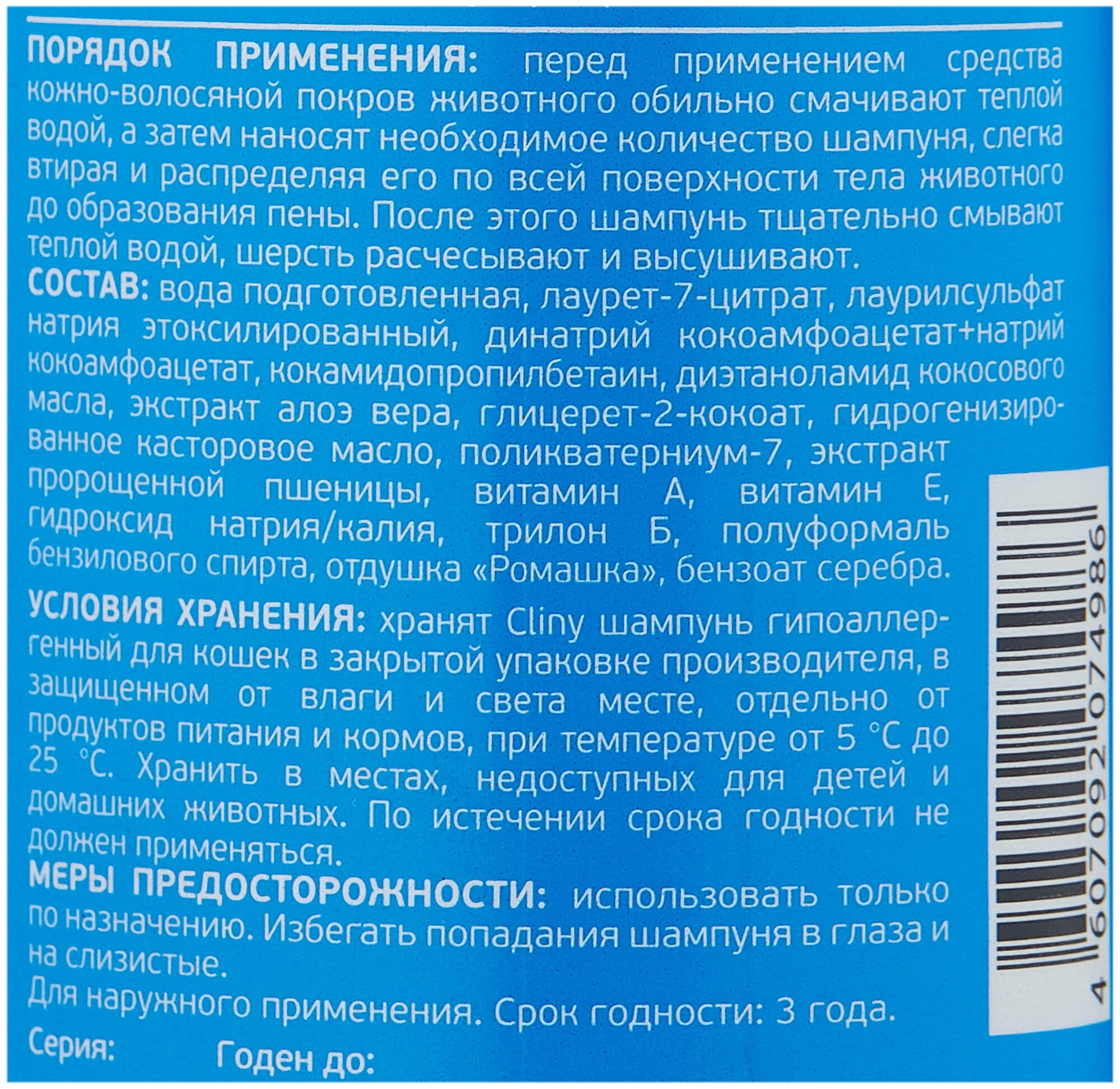 Шампунь Cliny для кошек Гипоаллергенный, 200мл - фото №3