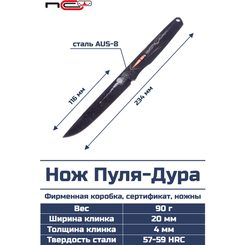 НОЖ пуля-дура (PULYA-DURA) N.C.CUSTOM