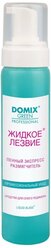Domix Green Professional Жидкое лезвие Пенный экспресс размягчитель, 260 мл